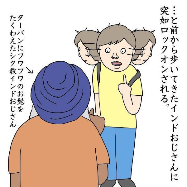 「ハッピフェイス！！」歩いていると突如インド系おじさんに絡まれた私。“彼の勢い”は止まらなくて…！？→「カタカナ英語、本当リアルで大好きw」