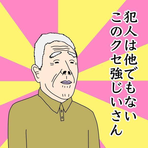 「犯人はクセ強じいさん！」お土産をよく買ってくれる祖父。しかし好奇心をおさえきれず“まさかの行動”を…！？→「愛すべきクセwww」「涙出る程笑わせて貰いました！」