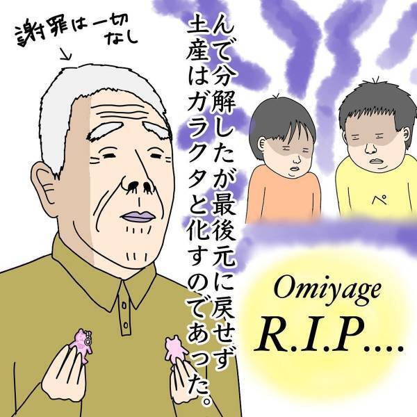 「犯人はクセ強じいさん！」お土産をよく買ってくれる祖父。しかし好奇心をおさえきれず“まさかの行動”を…！？→「愛すべきクセwww」「涙出る程笑わせて貰いました！」