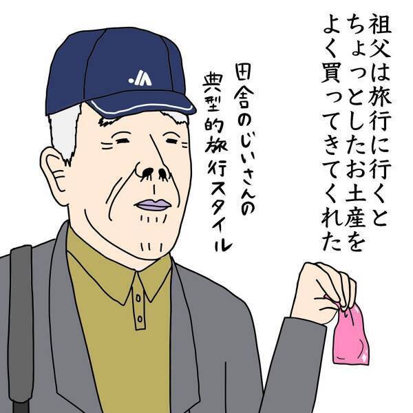 「犯人はクセ強じいさん！」お土産をよく買ってくれる祖父。しかし好奇心をおさえきれず“まさかの行動”を…！？→「愛すべきクセwww」「涙出る程笑わせて貰いました！」