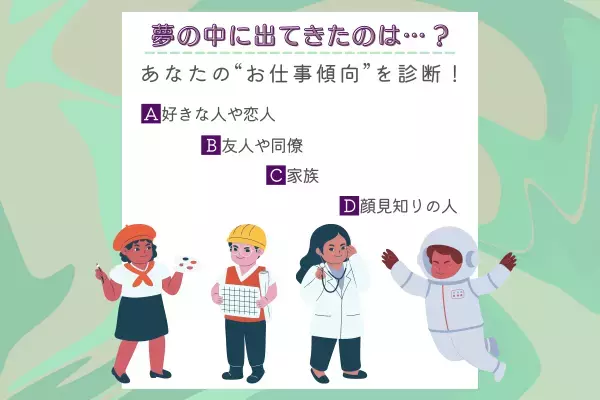 ルーティンワークは苦手かも！？【心理テスト】でわかる！あなたの「お仕事傾向」とは？
