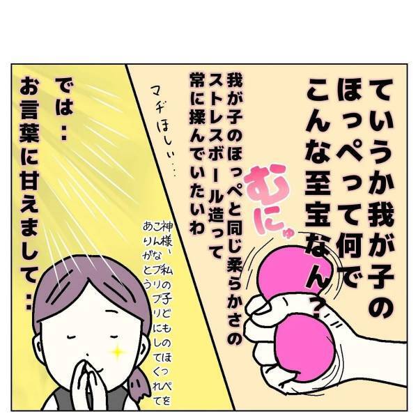 【漫画】「こんな至宝なん？」我が子からの“かわいすぎるご褒美”に、母豹変…！？→「可愛すぎ！」
