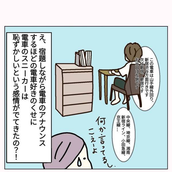 【育児漫画】「小学生のプライド尊いっ！」電車好きな息子に、新幹線を模したスニーカーを勧めると、“予想外の答え”が…？→「可愛すぎる！」