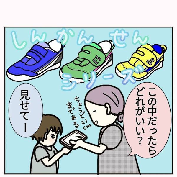 【育児漫画】「小学生のプライド尊いっ！」電車好きな息子に、新幹線を模したスニーカーを勧めると、“予想外の答え”が…？→「可愛すぎる！」