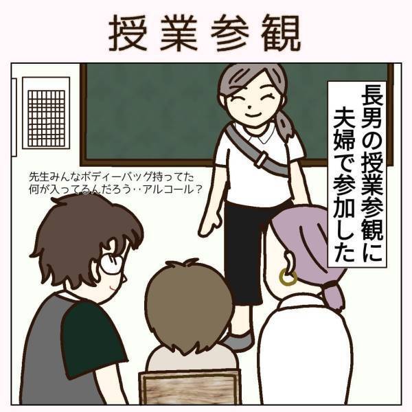 【育児漫画】「母、令和の授業に思わず退化…」授業参観に参加した夫と私。“パソコンを使いこなして”授業を受ける息子に驚愕…！