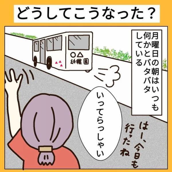【育児漫画】「どうしてこうなった！？」バタバタしがちな月曜の朝、幼稚園から”電話の内容”とは…？