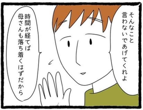 「お義母さんの嫌味が耐えられなくて…」ついに夫に打ち明けた私。しかし、夫の反応とは…？＜息子の前では猫を被る義母とマザコン夫＃16＞
