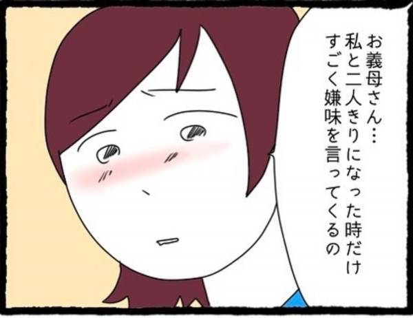 「お義母さんの嫌味が耐えられなくて…」ついに夫に打ち明けた私。しかし、夫の反応とは…？＜息子の前では猫を被る義母とマザコン夫＃16＞