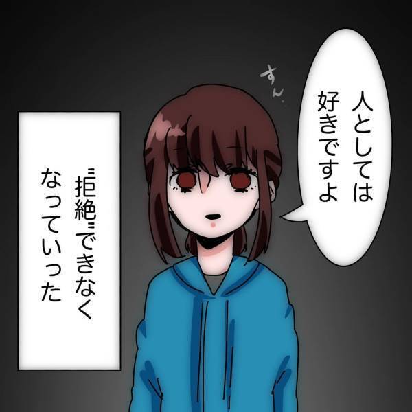 「人としては好きですよ…」この言葉がまさか”ハラスメント”に繋がるとは…＜二回り上の妻子持ちに求婚された話＃4＞