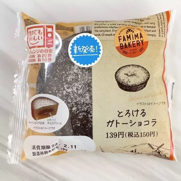 とろけるガトーショコラ