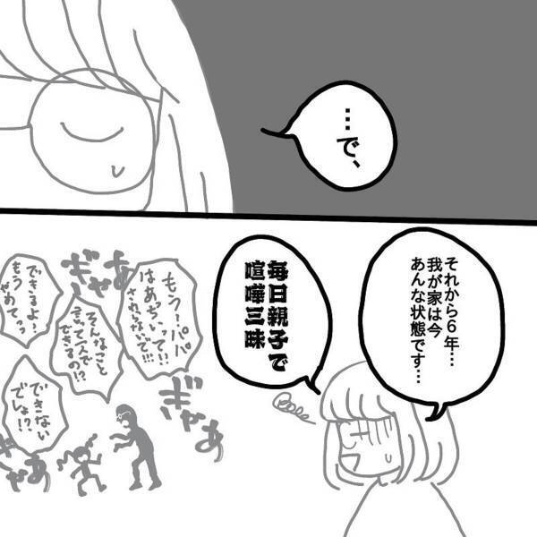 ＜娘と旦那の仲が悪くて困っています＞「もう！パパはあっちいって！」我が家の一人娘は産まれて早6年、旦那と毎日“喧嘩三昧”で…！？【＃1】