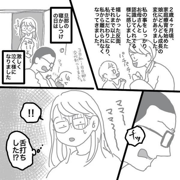 「チッ」舌打ちをする夫。育児を頑張ってくれていた“産後うつ”の症状が…！？＜娘と旦那の仲が悪くて困っています＃2＞