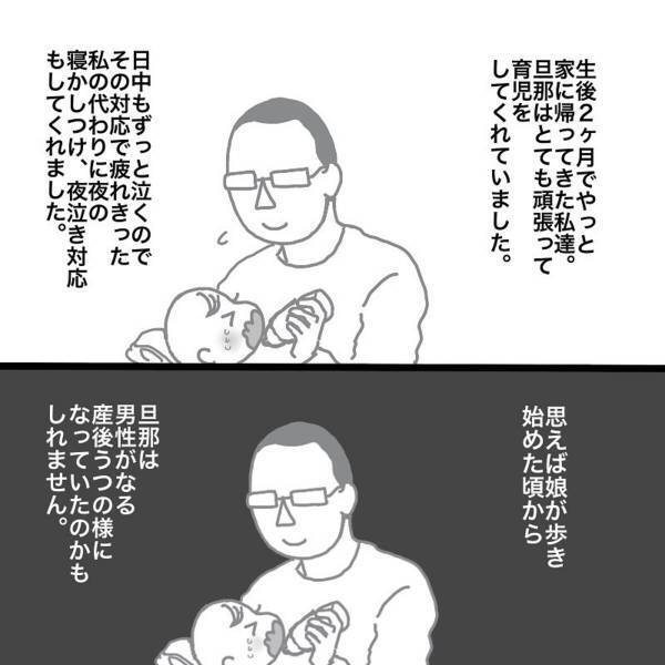 「チッ」舌打ちをする夫。育児を頑張ってくれていた“産後うつ”の症状が…！？＜娘と旦那の仲が悪くて困っています＃2＞