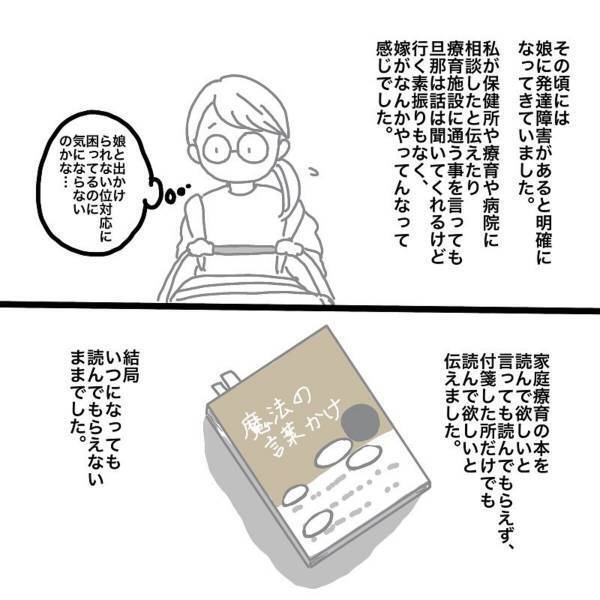 「チッ」舌打ちをする夫。育児を頑張ってくれていた“産後うつ”の症状が…！？＜娘と旦那の仲が悪くて困っています＃2＞