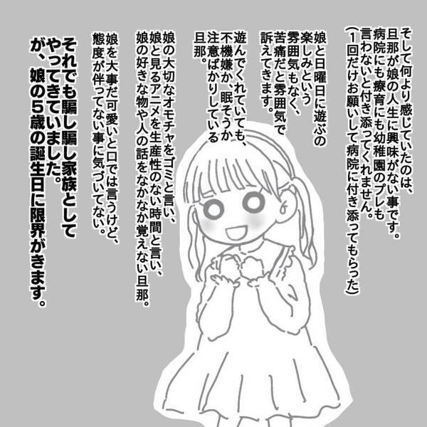 夫「俺はコレが精一杯なんだよ！」娘と喧嘩してばかりの夫に注意すると、なんと“逆ギレ”。次第に不満が募り、ついに限界が…！？＜娘と旦那の仲が悪くて困っています＃5＞