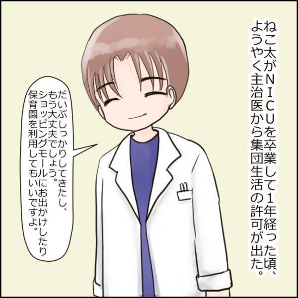 ＜保育士さんが一斉退職した話＞“保育園激戦区”に住む私は入園を諦めかけていて…？【＃1】
