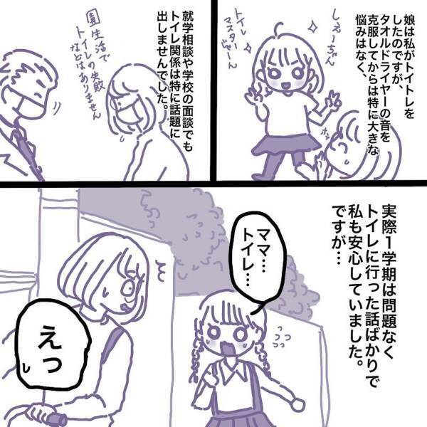 ＜娘が学校のトイレに行きません＞「怖くて入れないの。」家に帰るなり“トイレに駆け込む”娘。学校でトイレに行かない理由とは…？【＃1】