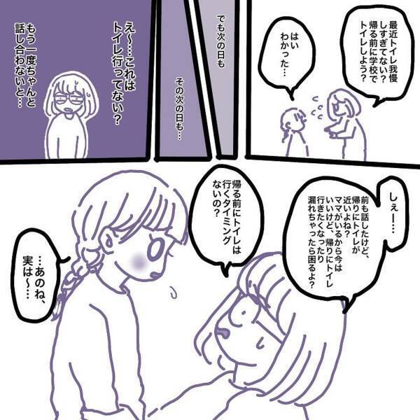 ＜娘が学校のトイレに行きません＞「怖くて入れないの。」家に帰るなり“トイレに駆け込む”娘。学校でトイレに行かない理由とは…？【＃1】