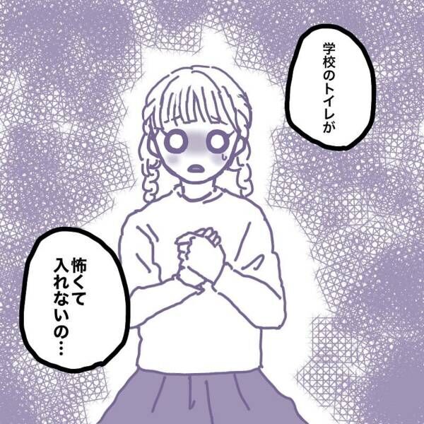 娘が学校のトイレに行きません 怖くて入れないの 家に帰るなり トイレに駆け込む 娘 学校でトイレに 行かない理由とは 1 22年2月25日 ウーマンエキサイト 娘が学校のトイレに行きません 怖くて入れないの 家に帰るなり トイレに駆け込む 娘 学校でトイレに 行かない理由とは 1 22年2月25日 ウーマンエキサイト