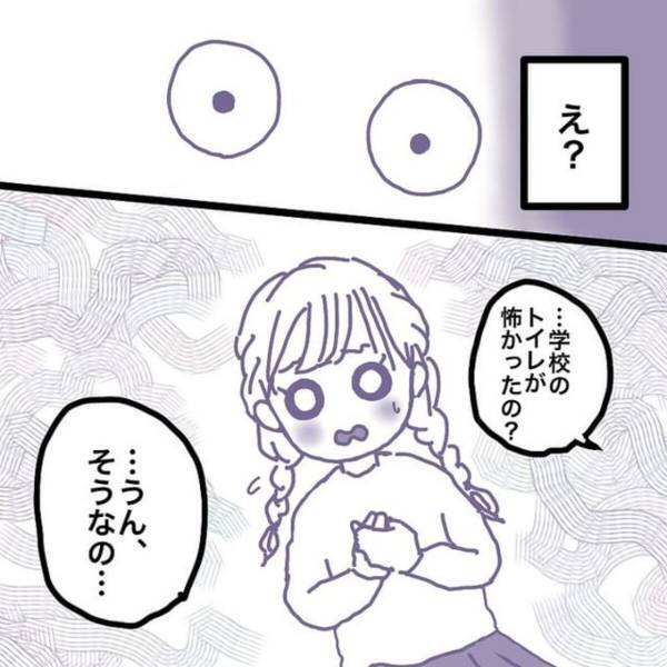 「怖くてドア開けられないよ！」学校のトイレを怖がる娘。なぜなのか聞いてみると、それは“意外な理由”で…？＜娘が学校のトイレに行きません＃2＞