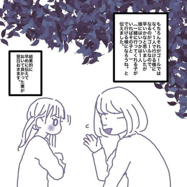 「もう4ヶ月も学校のトイレ行ってない…」担任の先生にお願いしてみることに。すると…！？＜娘が学校のトイレに行きません＃3＞