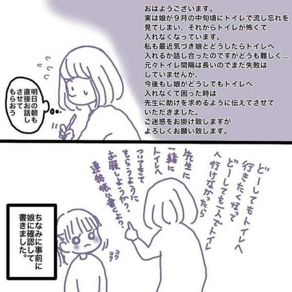 「もう4ヶ月も学校のトイレ行ってない…」担任の先生にお願いしてみることに。すると…！？＜娘が学校のトイレに行きません＃3＞