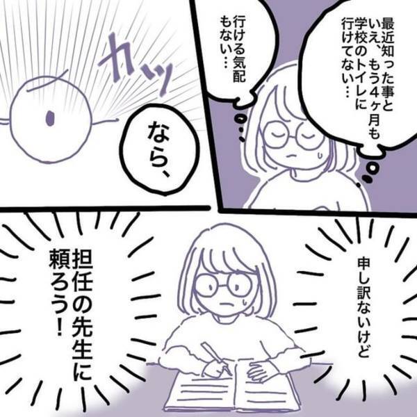 「もう4ヶ月も学校のトイレ行ってない…」担任の先生にお願いしてみることに。すると…！？＜娘が学校のトイレに行きません＃3＞