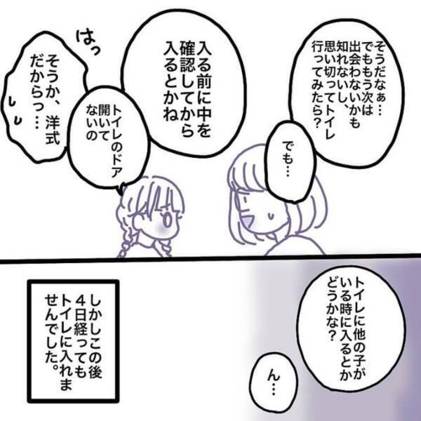 「もう4ヶ月も学校のトイレ行ってない…」担任の先生にお願いしてみることに。すると…！？＜娘が学校のトイレに行きません＃3＞