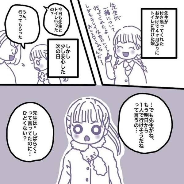毎日7時間もトイレ行けないって 遂に先生の付き添いがなくなる日が 娘が学校のトイレに行きません 4 22年2月28日 ウーマンエキサイト 毎日7時間もトイレ行けないって 遂に先生の付き添いがなくなる日が 娘が学校のトイレに行きません 4 22年2月28日 ウーマンエキサイト
