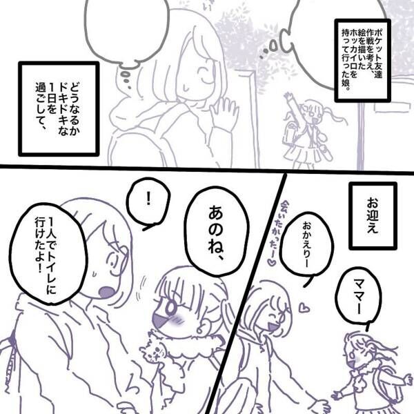 娘が学校のトイレに行きません あのね 1人でトイレに行けたよ 作戦は効果バツグンで 大成功 先生にお礼まで言えたという娘の成長に 感激 6 22年3月2日 ウーマンエキサイト 娘が学校のトイレに行きません あのね 1人でトイレに行けたよ 作戦は効果バツグンで 大成功 先生にお礼まで言えたという娘の成長に 感激 6 22年3月2日 ウーマンエキサイト