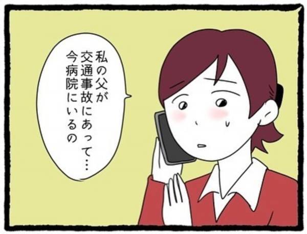 ＜息子の前では猫を被る義母とマザコン夫＞「え！大丈夫なの！？」父が交通事故に遭い…夫は“実家でご飯を食べる”ことになり…？【＃18】