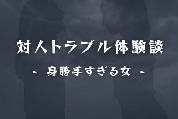 【身勝手すぎる！】「子どもはまだなの？」久しぶりに会った先輩は、“デリケートな話”に土足でズカズカと入ってきて…？