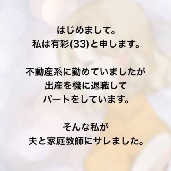 ＜家庭教師を妊娠させた夫＞まさか3つの家庭を壊すことになるなんて…【＃1】
