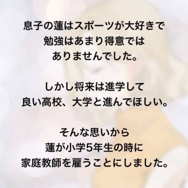 ＜家庭教師を妊娠させた夫＞まさか3つの家庭を壊すことになるなんて…【＃1】