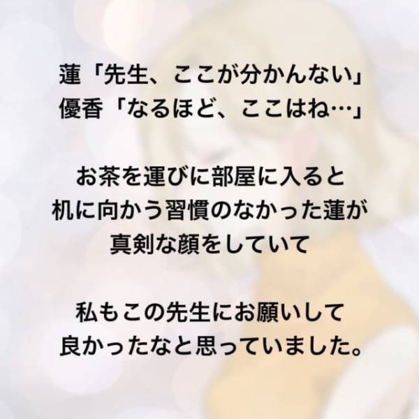 「あの美人でいい先生か〜」この時から旦那の気持ちに変化が現れ…下心を抱き始める家庭教師。＜家庭教師を妊娠させた夫＃2＞