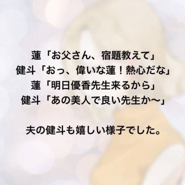 「あの美人でいい先生か〜」この時から旦那の気持ちに変化が現れ…下心を抱き始める家庭教師。＜家庭教師を妊娠させた夫＃2＞