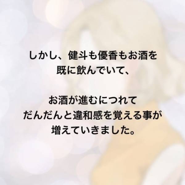 「俺の嫁になってもらいたいくらい！」ほろ酔い状態の2人は”ボディータッチ”を…。コレを機に2人は急接近…？！＜家庭教師を妊娠させた夫＃4＞