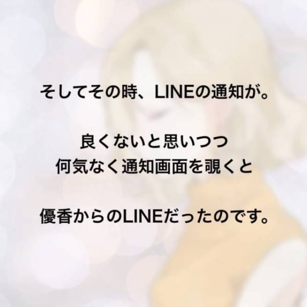 「まさか夫が家庭教師と…？」夫のスマホ画面を見たら…あの家庭教師からのLINEがきて…＜家庭教師を妊娠させた夫＃6＞
