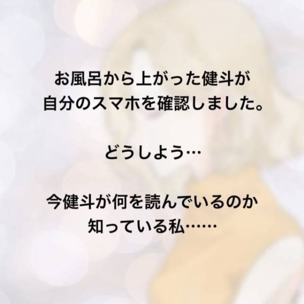 ＜家庭教師を妊娠させた夫＞「明日仕事入ったわ！」LINEについて夫に言及する勇気がない私。すると、スマホを確認した夫は”嘘”をついていて…？【＃7】