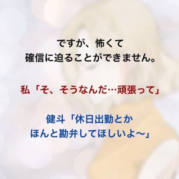 ＜家庭教師を妊娠させた夫＞「明日仕事入ったわ！」LINEについて夫に言及する勇気がない私。すると、スマホを確認した夫は”嘘”をついていて…？【＃7】