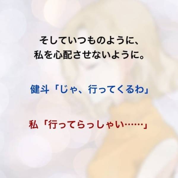＜家庭教師を妊娠させた夫＞「私が気づいてないだけで…」私がLINEを見たことを知らない夫は、いつも通り”仕事の準備”をして出かけるが…？【＃8】