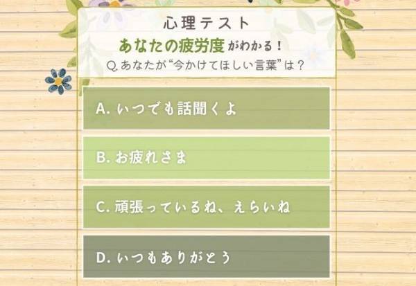 かなり無理しているかも！？【選ぶ言葉】で分かる！あなたの“疲労度”