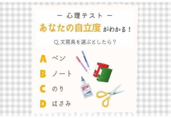 努力が必要かも！？【選ぶ文房具】で分かる！あなたの“一本立ちレベル”