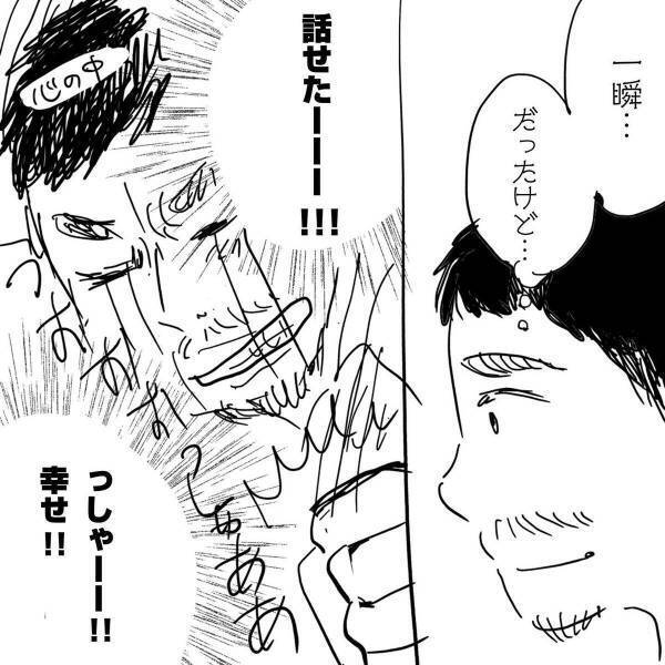 「っしゃー！！幸せ！！」一瞬でも自分の“理想の女子”と話せたことを喜ぶおじさん。たばこ休憩で考えたのは…＜19歳上のおじさんと結婚するハナシ＃7＞