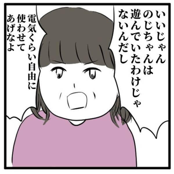 「立場を忘れているんじゃないだろうね」電気のことで口論していると、伯母から“冷たい言葉”を浴びせられて…＜高校生で親の介護を体験した話＃43＞