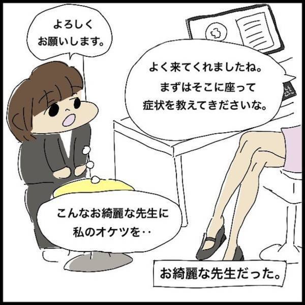 「こんな綺麗な先生に私のお尻を…」そしてついにベッドに案内されて…＜アラサー女子が痔で入院した話＃18＞