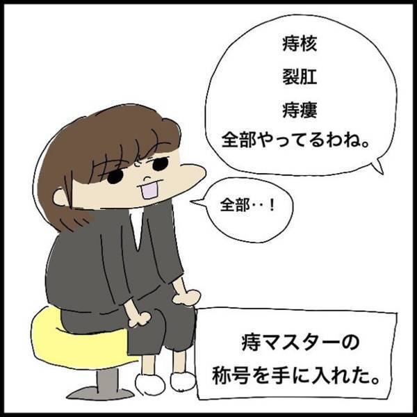 「ここに外痔核、ここに裂肛…」先生の結論は痔瘻とのこと。でも他の症状も“フルコース状態”で！？＜アラサー女子が痔で入院した話＃20＞