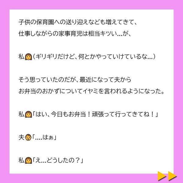 「弁当に冷凍食品なんて使うなよなぁ。」弁当に文句を言う夫。“作ってもらうことが当たり前”になってしまい…！？＜冷凍食品とか無理だから＃1＞
