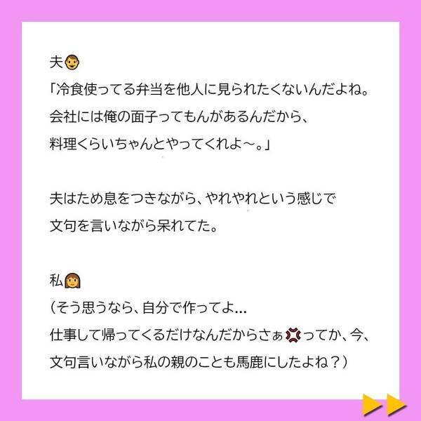 「弁当に冷凍食品なんて使うなよなぁ。」弁当に文句を言う夫。“作ってもらうことが当たり前”になってしまい…！？＜冷凍食品とか無理だから＃1＞