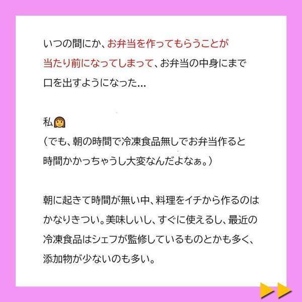 「弁当に冷凍食品なんて使うなよなぁ。」弁当に文句を言う夫。“作ってもらうことが当たり前”になってしまい…！？＜冷凍食品とか無理だから＃1＞